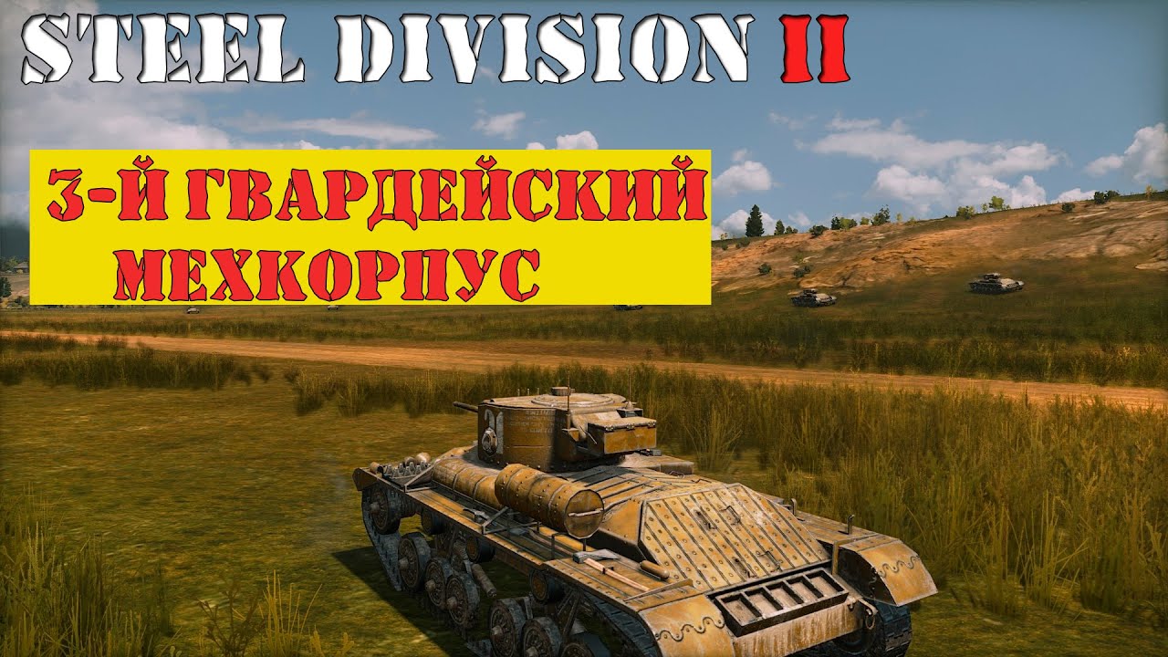 Steel Division 2 3 YouTube