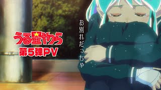 TVアニメ「うる星やつら」第５弾PV