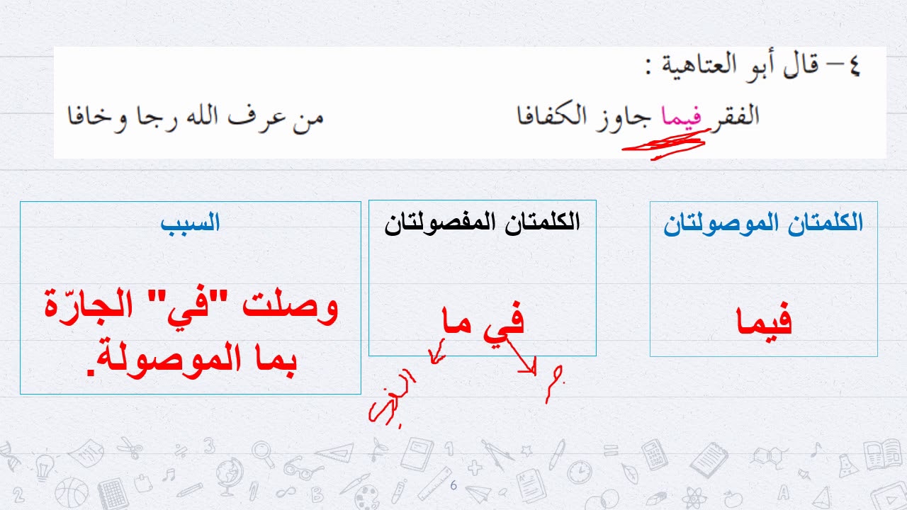 الوصل (تاسع)