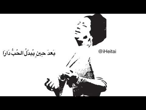 ام كلثوم بعد حين يبدل الحب دارا