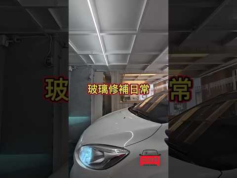 類似破損的修補影片
