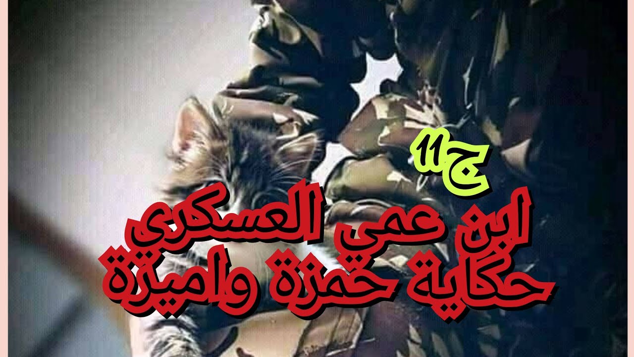 ضربني علي جال اخت صاحبو. داني لدارنا نص اليل خلعت دارنا كي شافوني