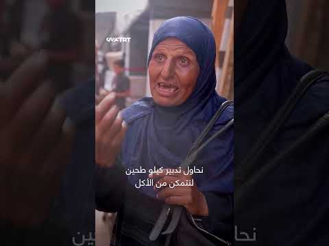 غزة: شهادات حول نقص المساعدات وتدهور الأوضاع الإنسانية