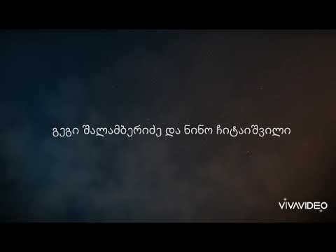 ნინო ჩიტაიშვილი და გეგი შალამბერიძე-შენს გულში-,,Shens gulshi''