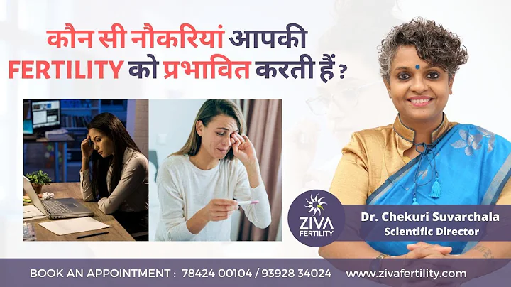 Which Jobs Effect Your Fertility ? || Boost Female Fertility || Dr Chekuri Suvarchala