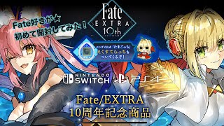 未開封Switch Fate/EXTELLACelebrationBOX Nintendo Switch Software Fate/EXTELLA Celebration BOX for