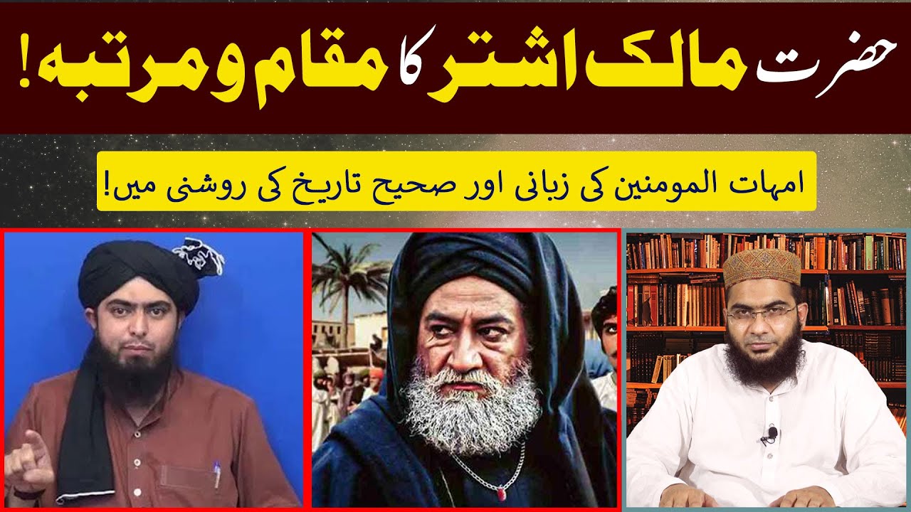 Malik Ashtar ka Muqam o Martaba!| Malik Ashtar Nakhi | Hafiz Abu Yahya  Noorpuri حفظہ اللہ