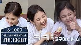 Jennie Ggya Village Survival The Eight Ep 3 Youtube