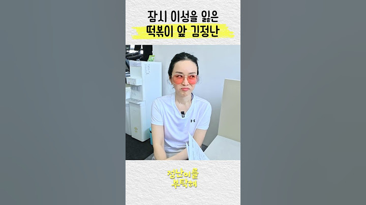 정신 차려보니 떡볶이 먹는 김정난