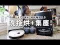 入住新家的第一台家電！掃拖機器人終於可以自動集塵了！ft. ECOVACS 科沃斯 DEEBOT X1 OMNI【家電開箱】【E家愛吃愛旅遊】