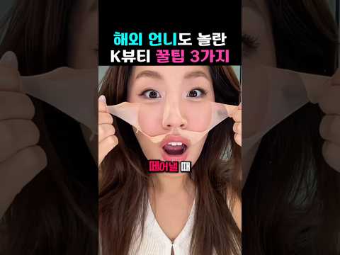 외국언니가 인정한 한국 메이크업 꿀팁 3가지!
