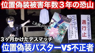 位置偽装 Youtube