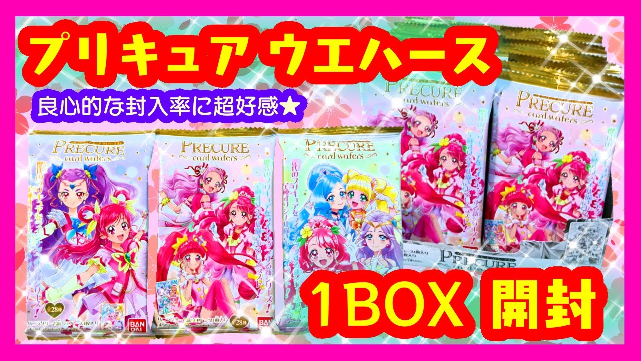 【開封】プリキュア カードウエハース 1BOX開封【5GoGo HUGっと! スター☆トウィンクル ヒーリングっど♡】