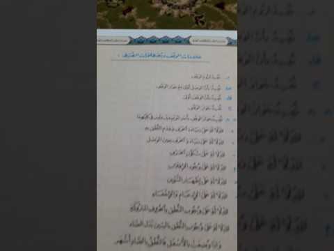 علامات الوقف ومصطلحات الضبط في القرآن الكريم Youtube