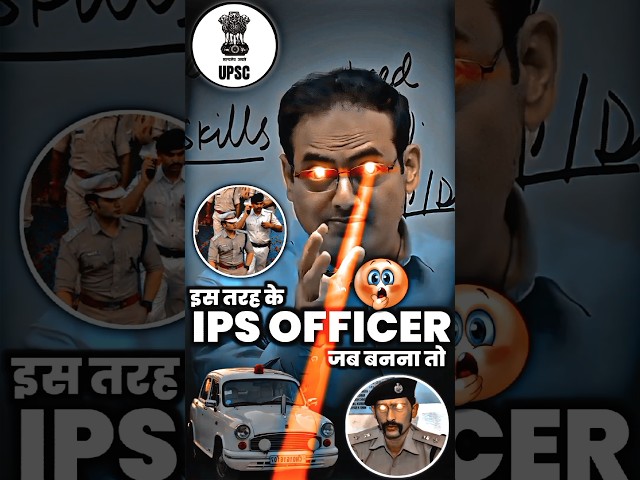 ऐसा IPS Officer बनो🔥😨🔥 #ias #upsc2023 #divyakirti_sir #iastips #iasentry #ips #trending class=