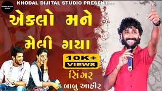 Eklo mane meli gya kona re sahare || babu ahir || new dandiyaa rass 2022 ||#babuahir #garba