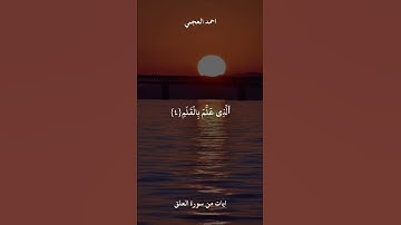 ايات من سورة العلق