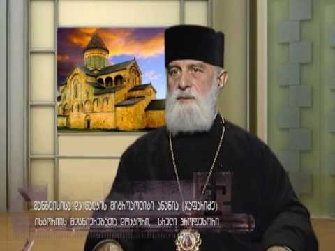 საქართველო მოციქულთა დროს II ნაწილი