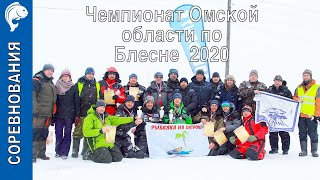 Чемпионат Омской Обл По Блесне 2020