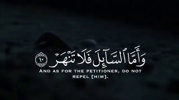 ماهر المعيقلي ، ( فأما اليتيم فلا تقهر )  سورة الضحى