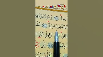 سورة القيامة الأية 20 إلى 32 بصوت سعد الغامدي