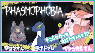 【Phasmophobia】オロチな声で久しぶりのオバケ探し…？！【コラボ】【シカライブ】