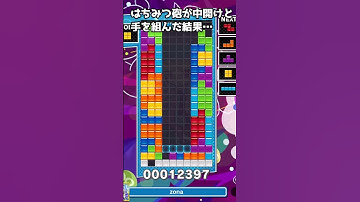 はちみつ砲が中開けと手を組んだ結果… #shorts