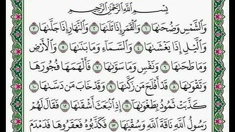 سورة الشمس ٧-١٢