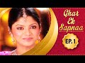 Ghar Ek Sapnaa - Ep 1 | Kakul Samman Chaudhary | Shemaroo TV