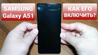 картинка: SAMSUNG GALAXY A51 SM-A515F/DSM not turn on! what to do? / не включается! что делать?