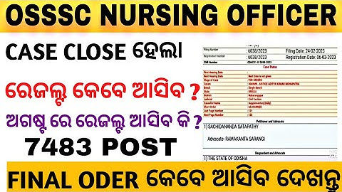ଫାଇନାଲ ଓଡ଼ର କେବେ ଆସିବ ! ରେଜଲ୍ଟ କେବେ ଆସିବ ? OSSSC NURSING OFFICER NEW UPDATE !
