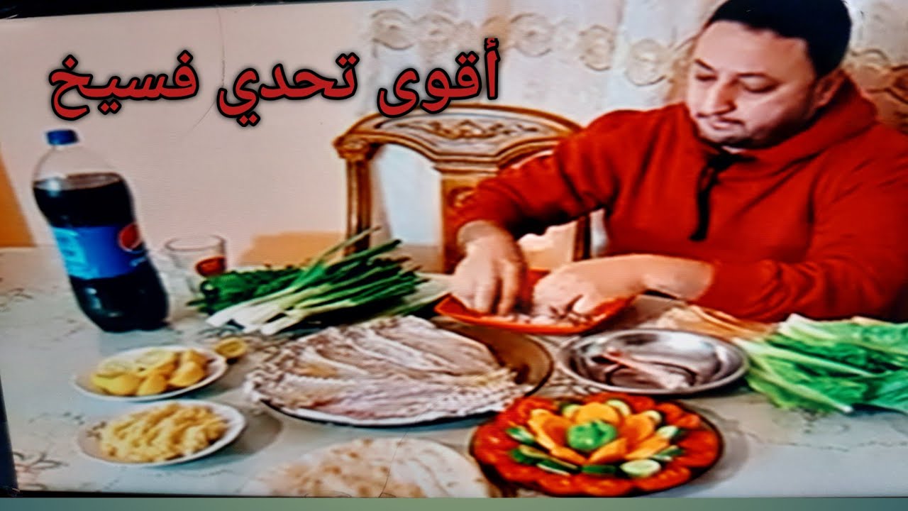 تحدي اكل ٢كيلو فسيخ في ربع ساعه#عائله _اشرف_مصطفى