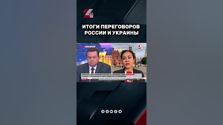 Итоги переговоров России и Украины: обмен пленными и обсуждение перемирия #24kz