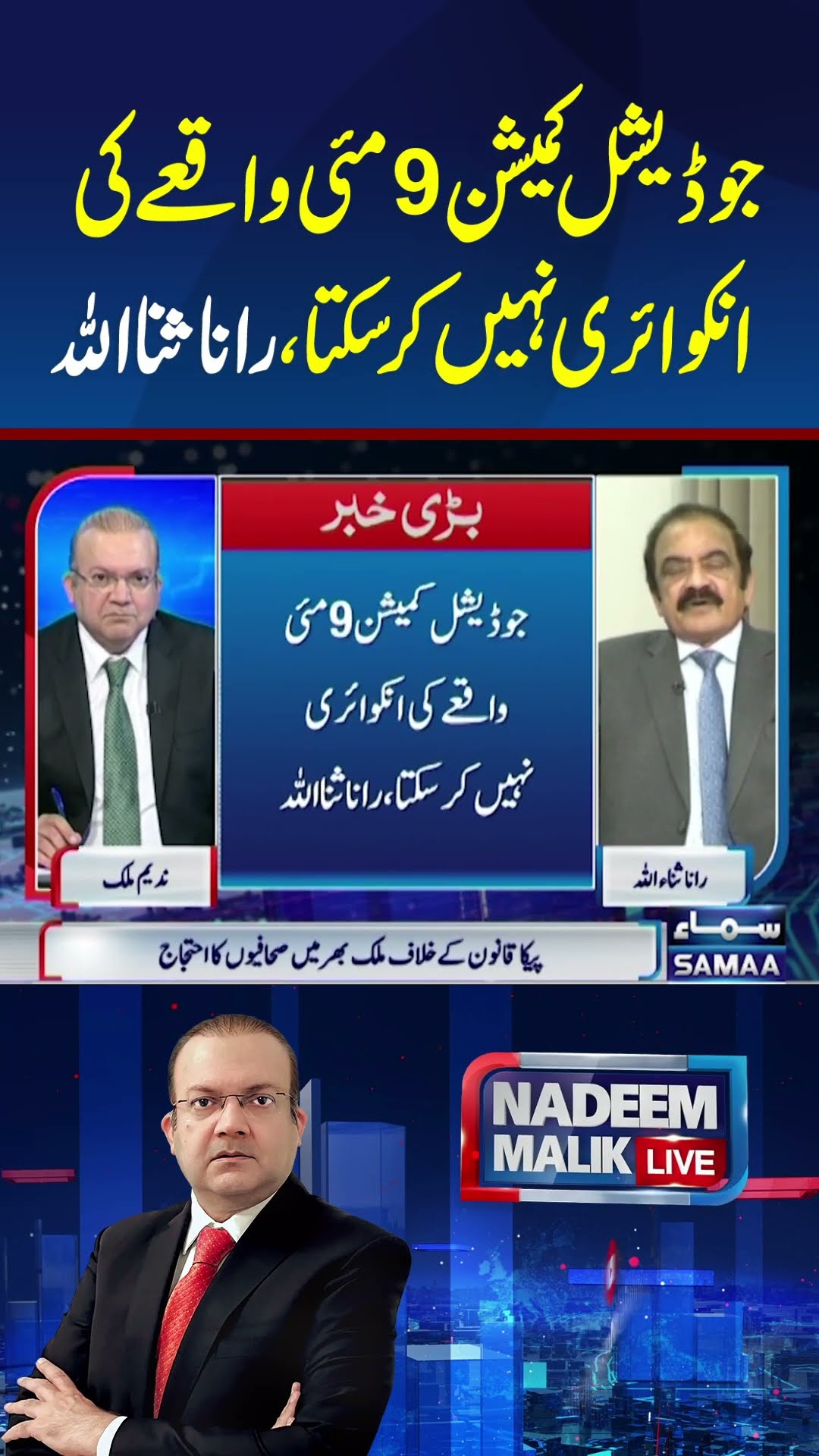 The Judicial Commission cannot investigate the May 9 incident.