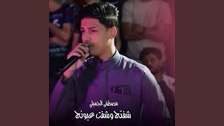 shafataj washifat euyunj