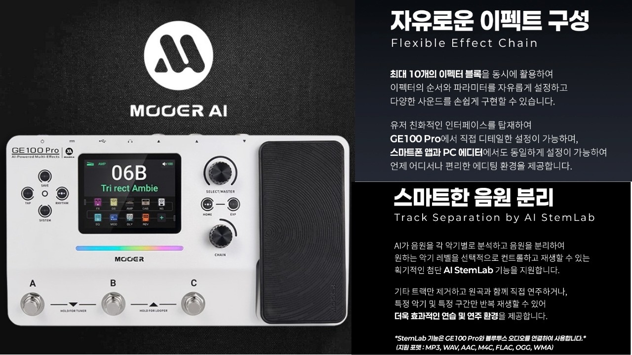 MOOER AUDIO GE100 PRO / 보충수업