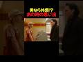 男なら共感!?あの時の思い出 #shorts