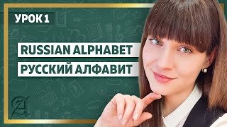 Russian alphabet. Lesson 1 ll Russian language class screenshot 4