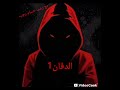 الدفان 1 مع رعب حسام رجب 