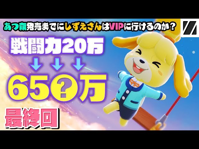 スマブラSP】あつ森発売までにしずえさんは「戦闘力20万からVIP