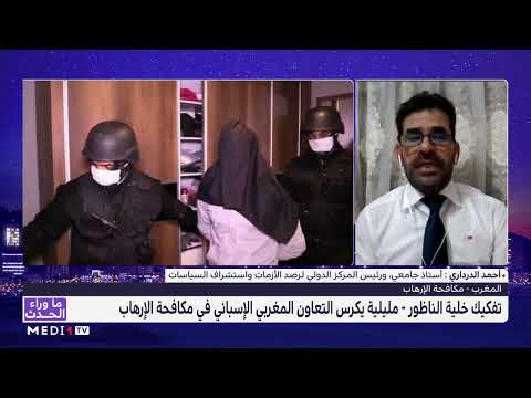 ما هي مصادر تمويل الخلايا الإرهابية