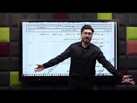 حل سؤال ترجمه معرفه و نکره در عربی نهایی نکات کلیدی و روش سریع با استاد محمدرضا طاهری