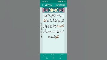 سورة الاخلاص surah Al Ikhlas الشيخ محمد الفقيه #اكسبلور #nature #لايك #duet #funny #متابعه