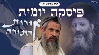 פסקה יומית 61 | אורות התורה פרק ט פיסקה ג | הרב אלישע ינון