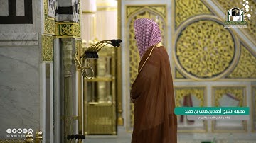 سورة نوح لفضيلة الشيخ #احمد_بن_طالب من صلاة الفجر ١٨ ذو القعدة ١٤٤٢هـ