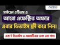 এবার ডিভাইস ফ্রী করে নিন || মাইক্রো এটিএম এ আরো এফেক্টিভ অফার  #aeps #matm
