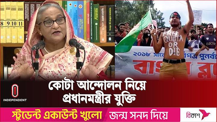 কোটাবিরোধী আন্দোলন প্রশ্নে যা বললেন প্রধানমন্ত্রী | Quota Andolon | Independent TV