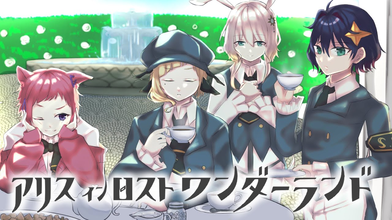 ネタバレ注意 マダミス アリスインロストワンダーランド 和茶丸視点 性転マダミス Youtube