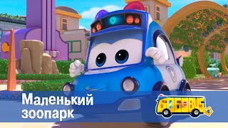 картинка: Школьный автобус🚌 Гордон. Сезон 4 - Серия 2. Маленький зоопарк - Мультфильм