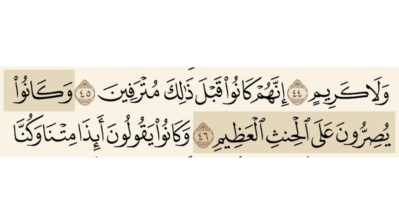 سورة الواقعة مسموع مكتوب للشيخ إدريس أبكر